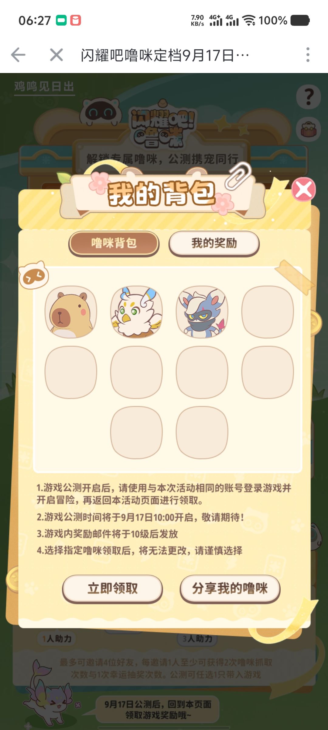 闪耀吧咪噜,游戏公测预约活动。 2