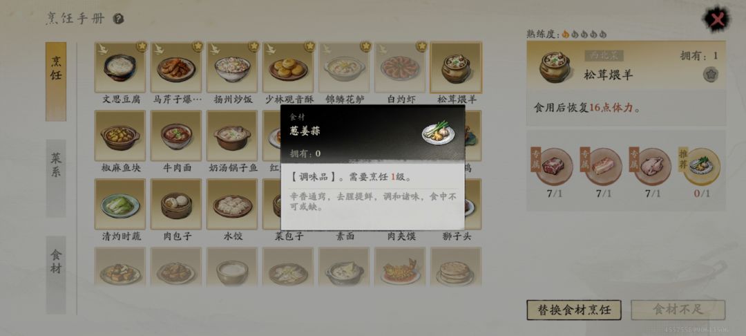 松茸煨羊(没有松茸) 1