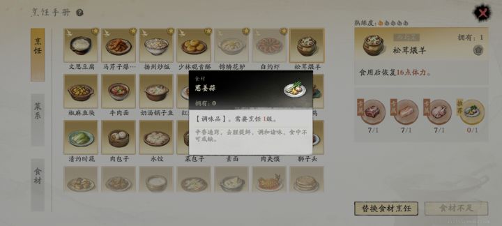 松茸煨羊(没有松茸)截图