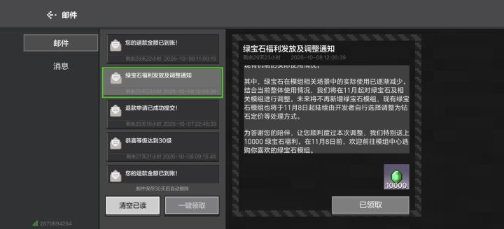 请问有什么好玩的绿宝石模组吗?截图