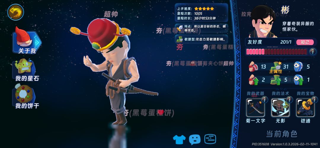 星石截图