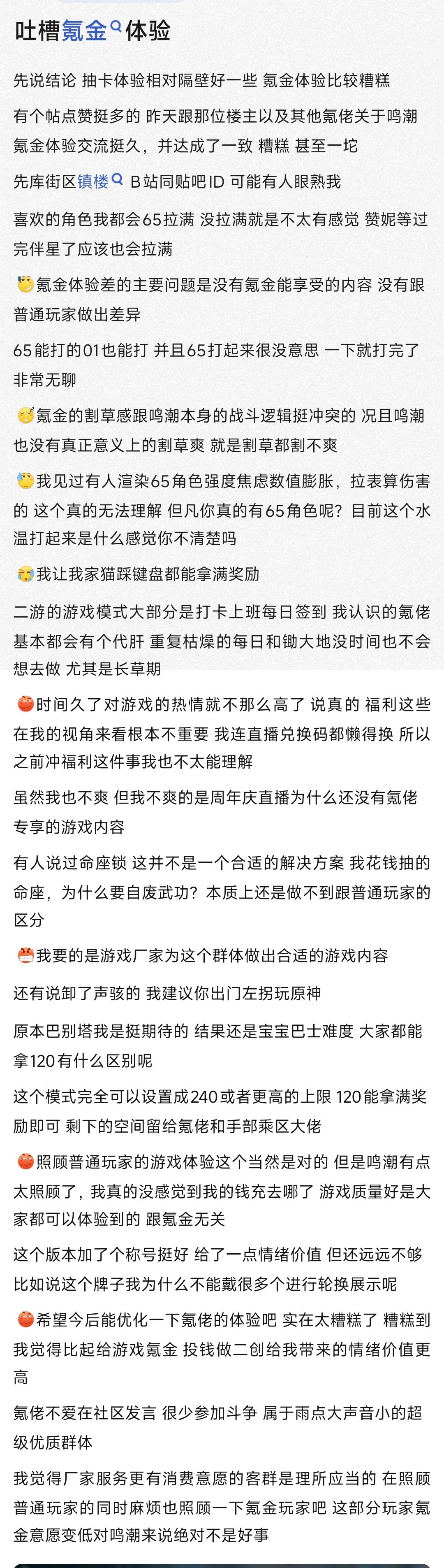 鸣潮氪佬发声希望提升重氪体验❗❗❗ 1