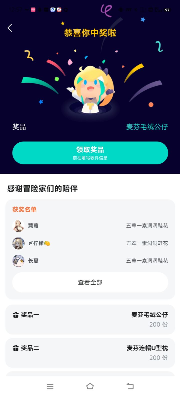中奖啦截图