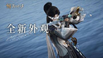 武器外观上新丨清泓映刃荡春风！