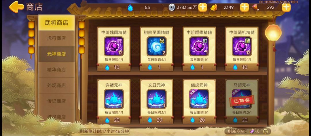 马超元神终于来了 1