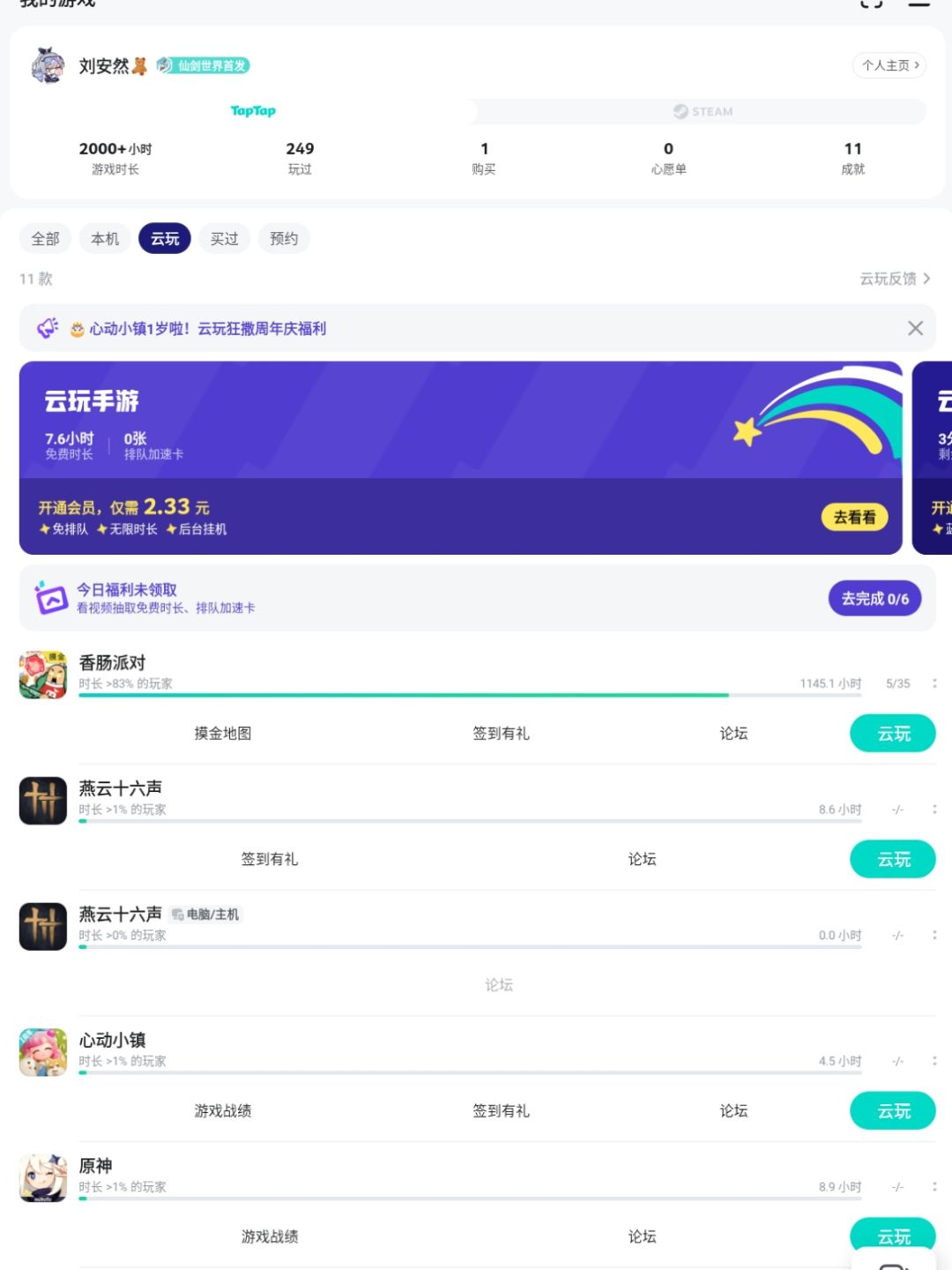 看香肠派对的游玩时长🌚 1