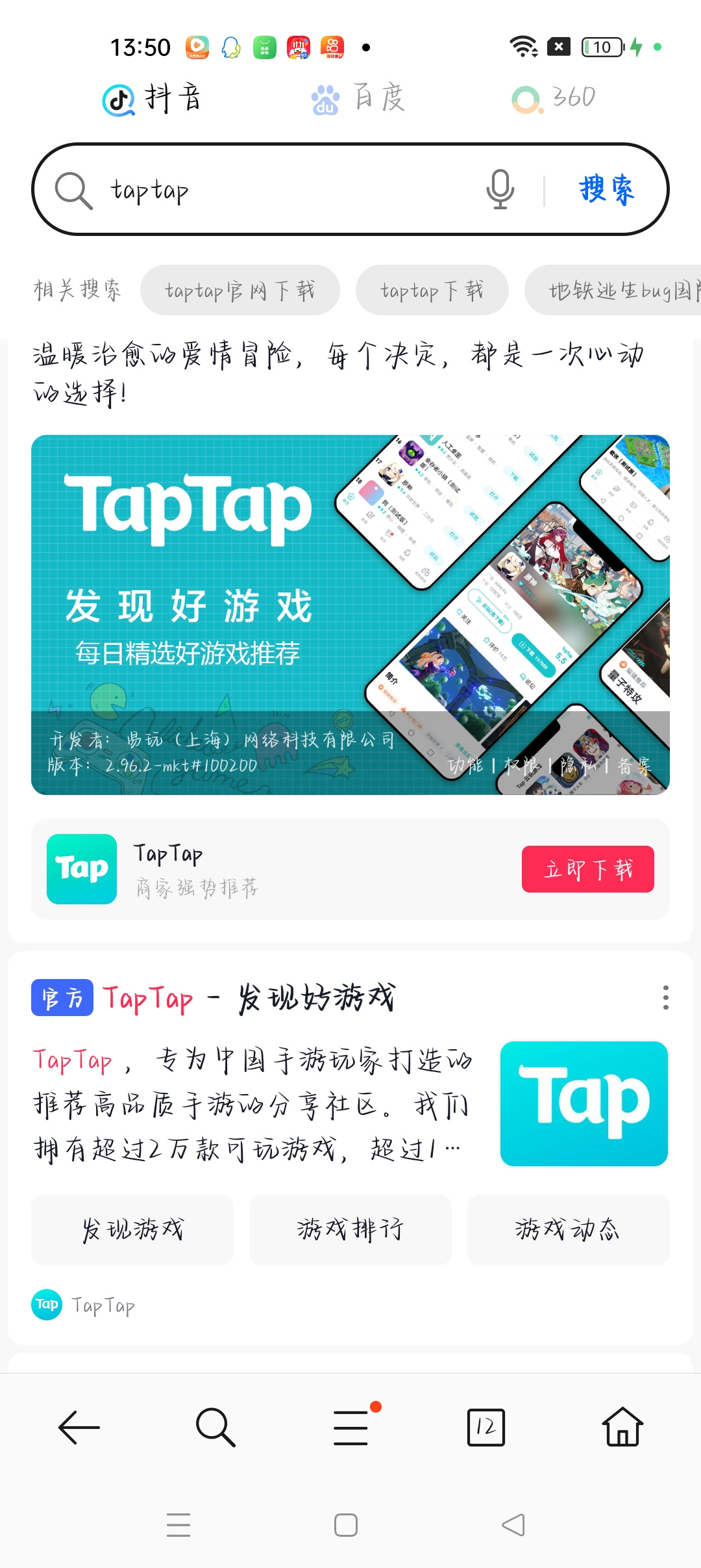 TapTap