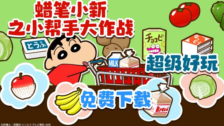 正版ip授权，和小新一起回到童年的美好时光截图