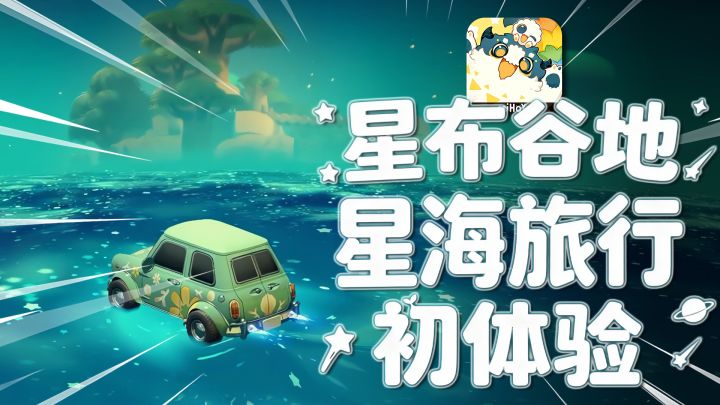 【星布谷地】电池耗尽前,我从星海带走了猴面包树截图