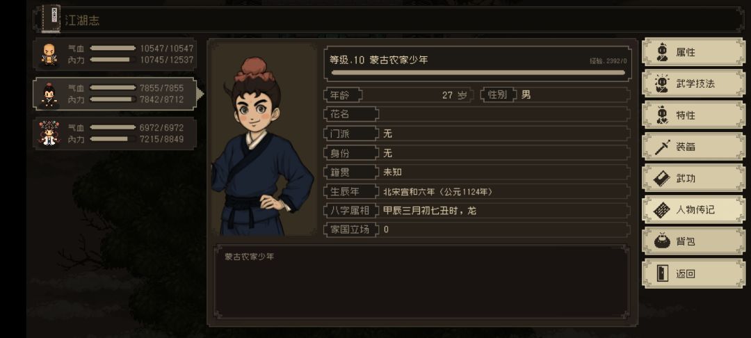 大江湖驭人宗 3