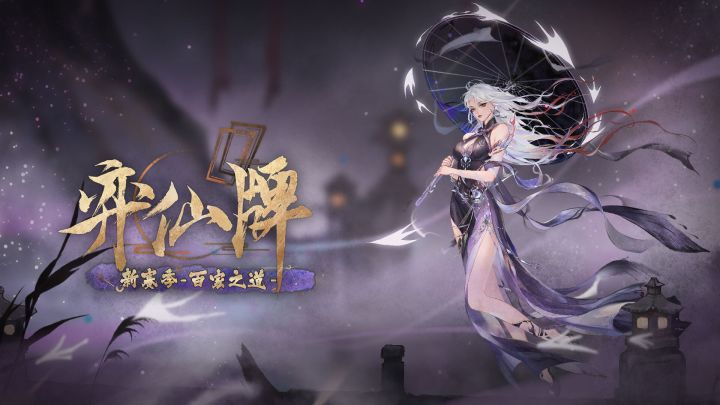 百家之道 全新赛季 你觉得好玩吗?截图