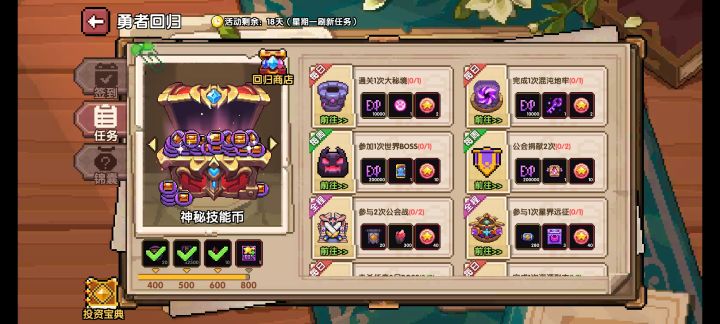 回归里的大秘境每日任务完成不了截图