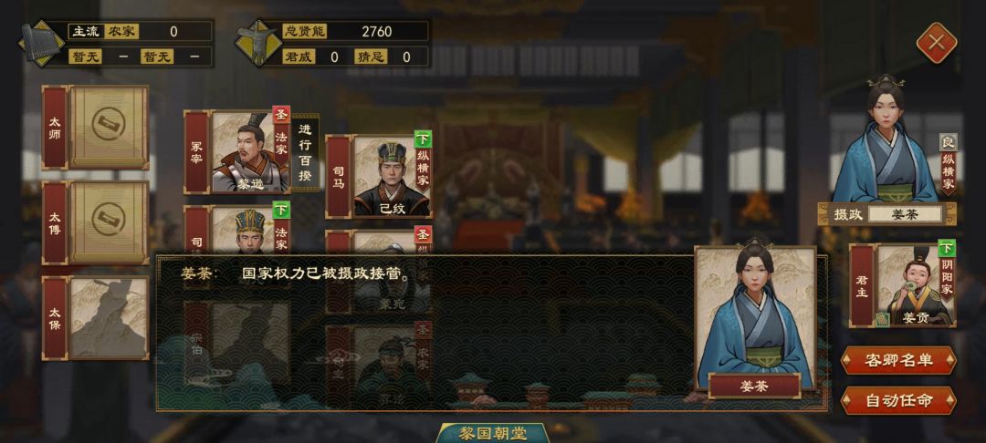 女性摄政都出来了? 2