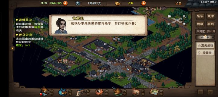 新手，为什么学不了铁砂掌截图