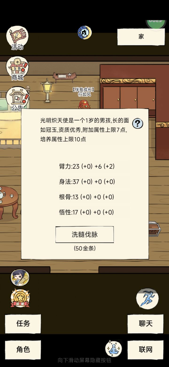 未轮附属属性截图