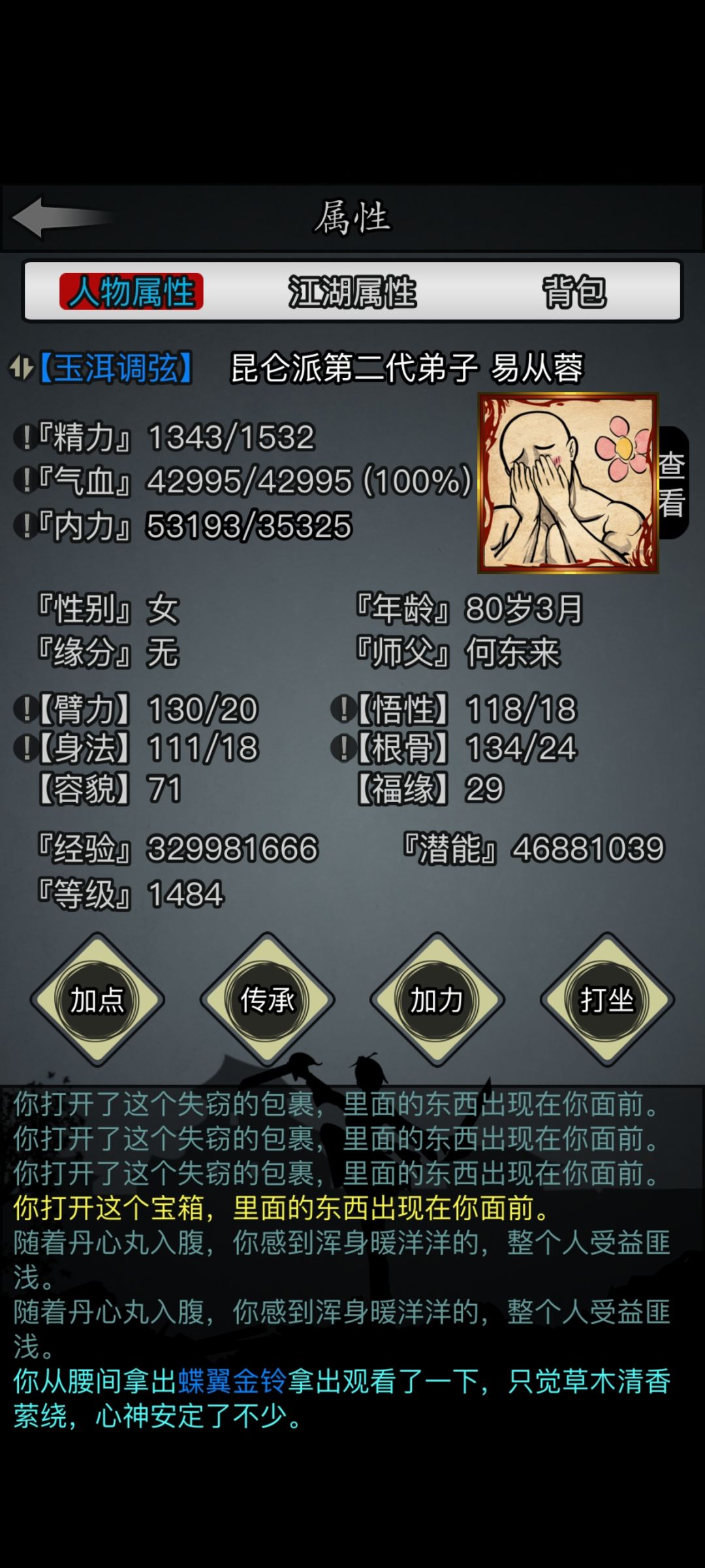 魔影初现八次难度6的称号与装备奖励截图