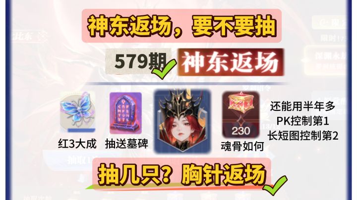 第579期、神东返场+双直购截图
