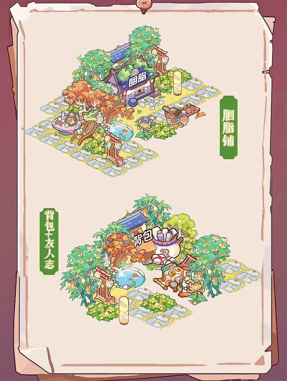 竹马胭脂铺装扮分享@小红书-歪是妖妖灵咩 2
