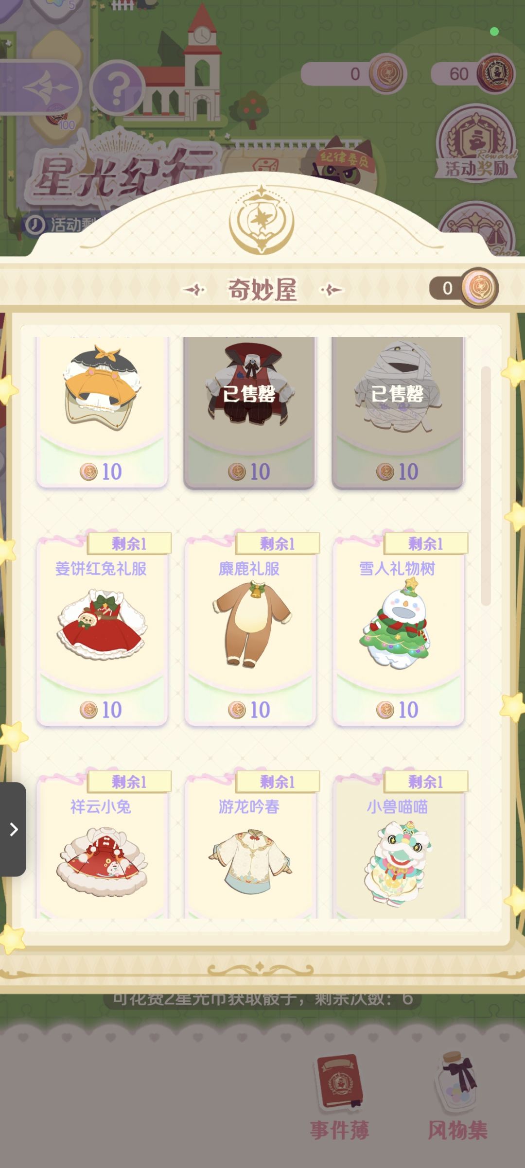 衣服换不了了吗？ 2
