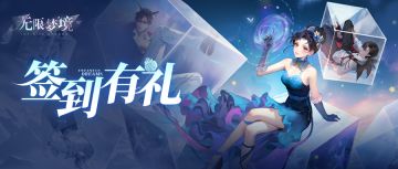 签到有礼丨TapTap7月专属签到活动现已开启！