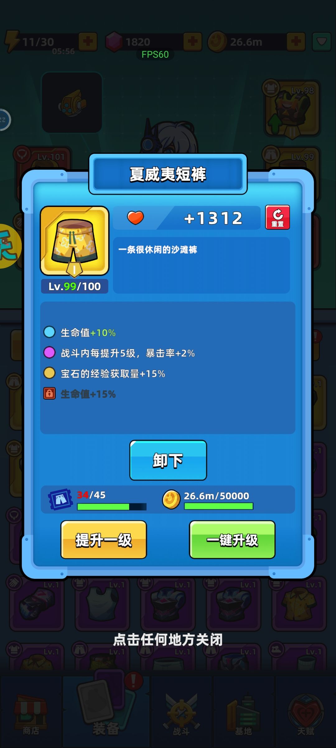 如何快速提升战力,增加游戏闯关进度 3