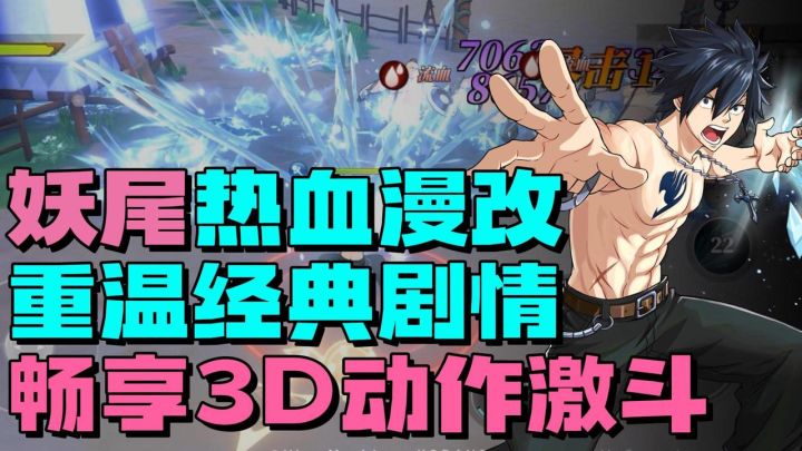 神作还原移植!魔导士集结!大型3D动作激斗的妖尾来啦!截图