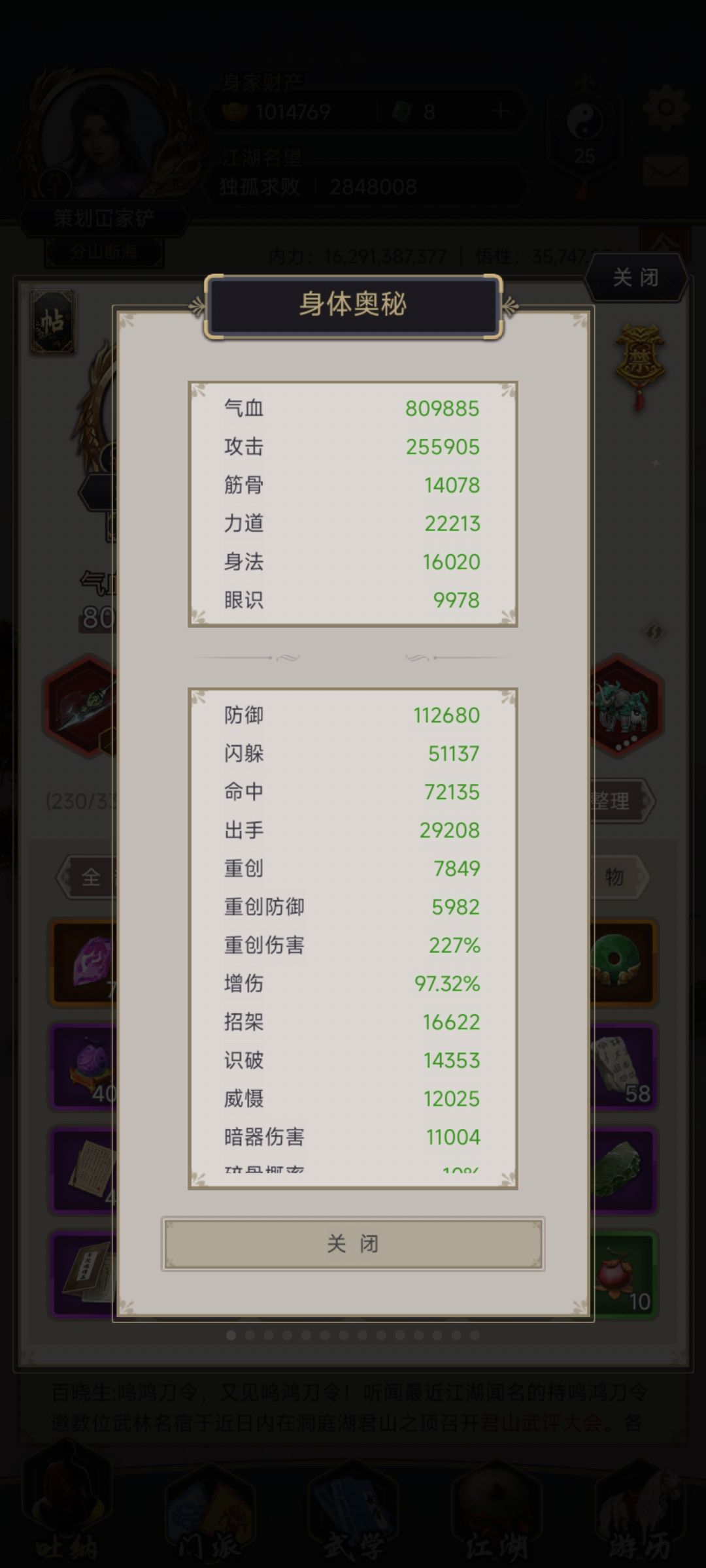 剑过瓦岗寨2 2