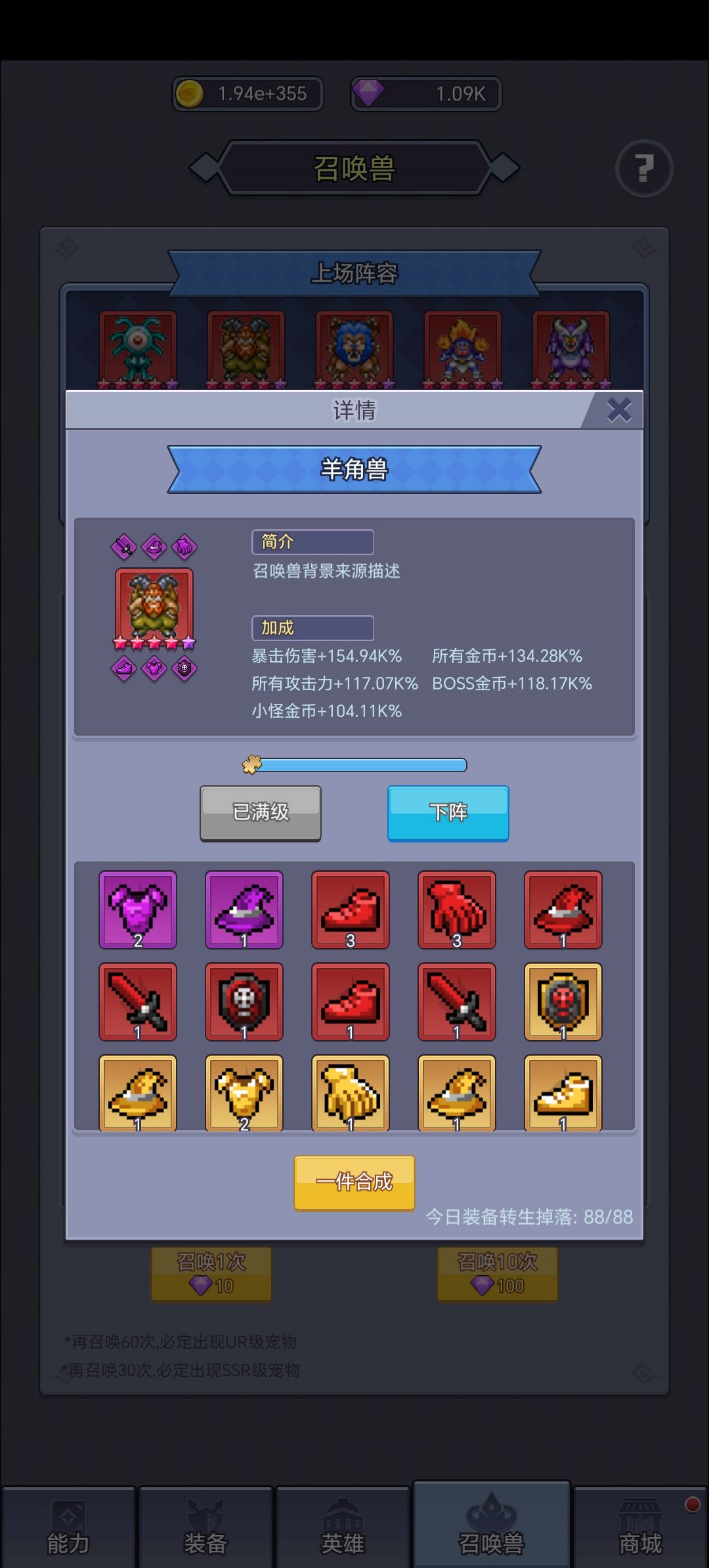满级红宠及满级装备赏析 2