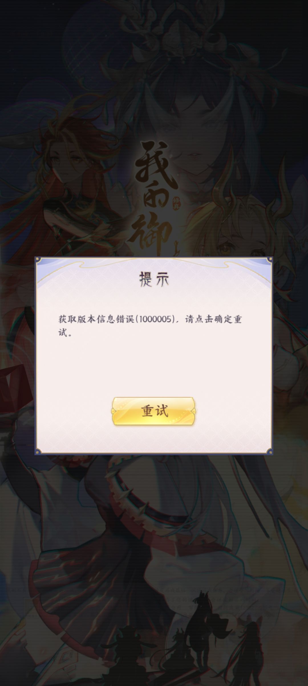 为什么进不去了截图
