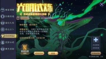 咸愚攻略-活动篇之光明试炼（7.16）