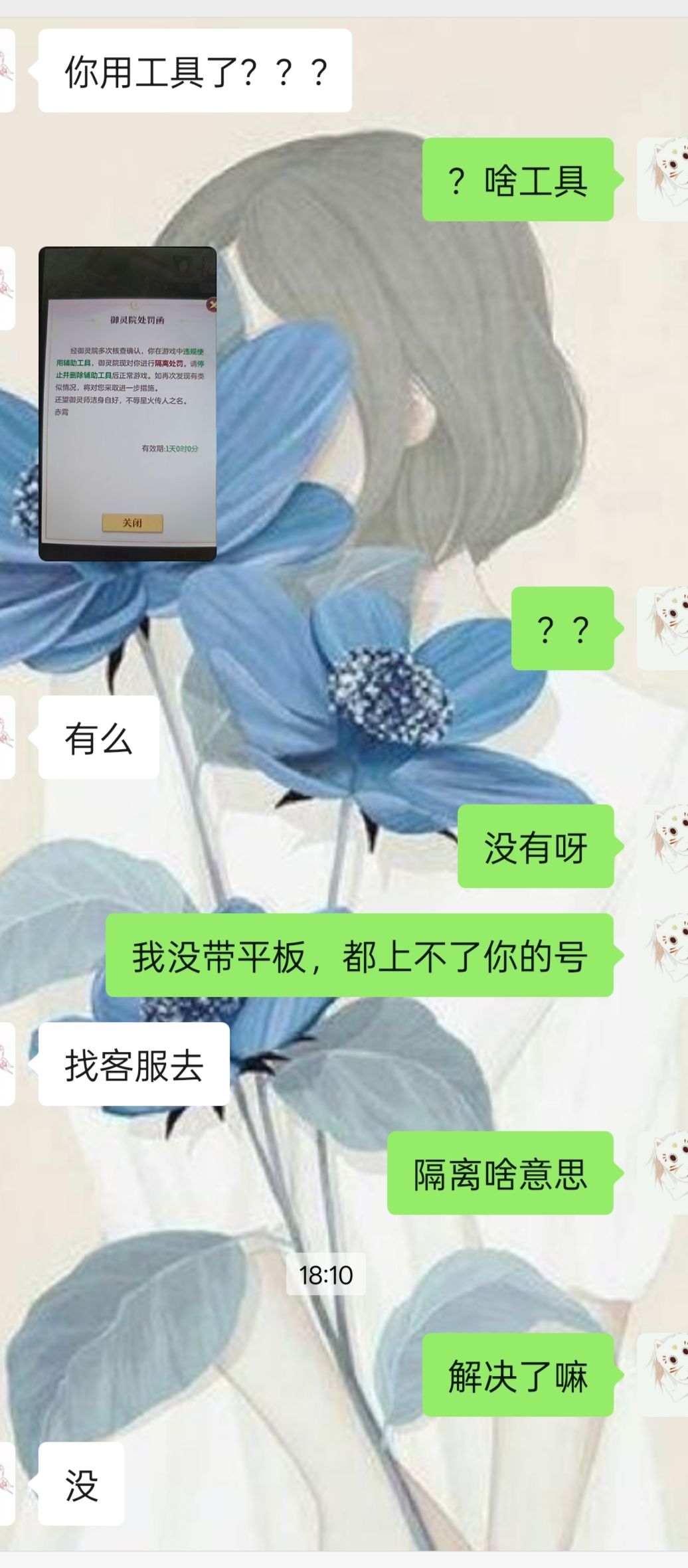 诗悦的工作人员抽风是吧?随便无故封号 1