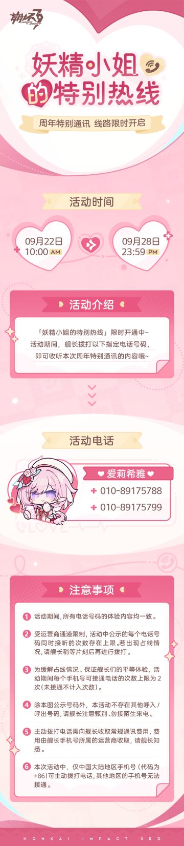 ★九周年特别通讯——妖精小姐的特别热线★