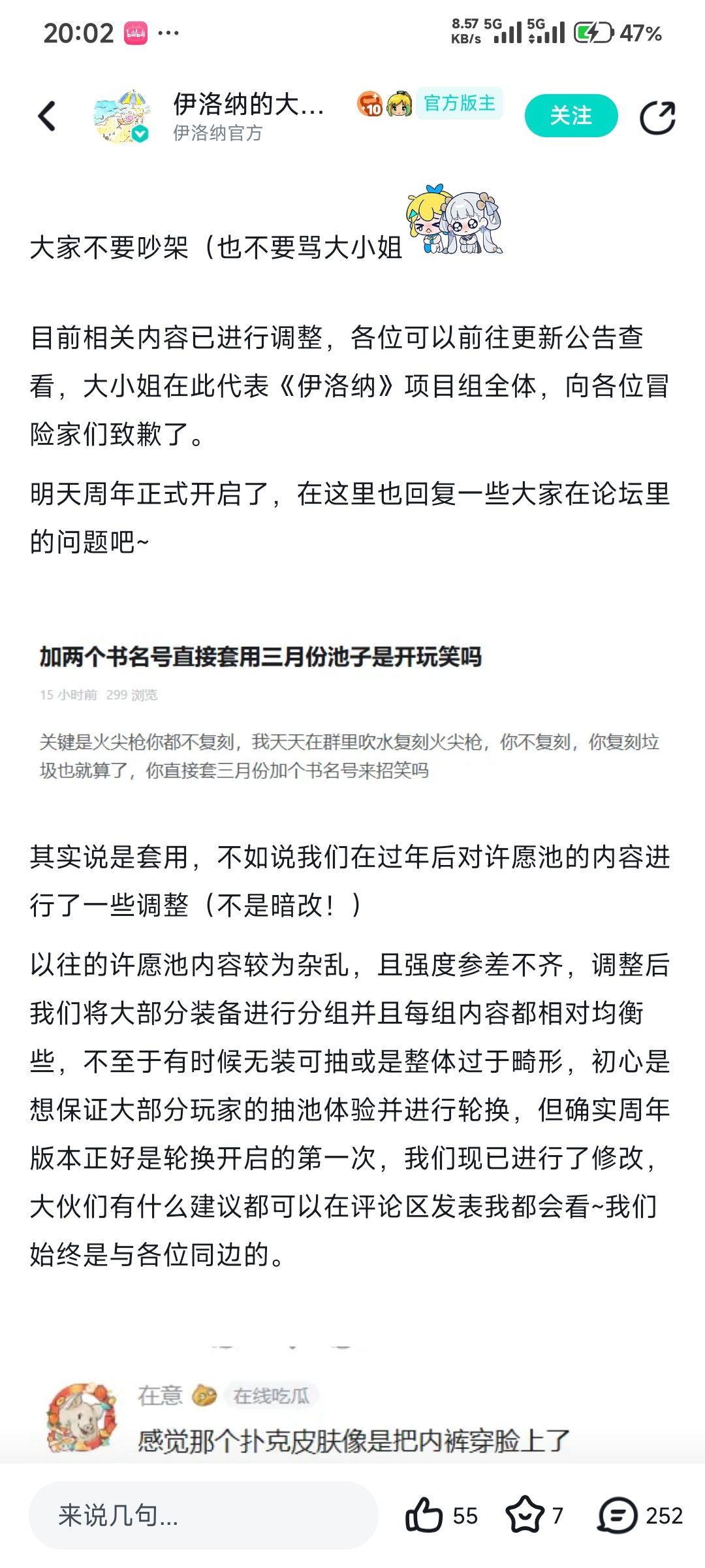官方听劝,还是关心玩家的 1
