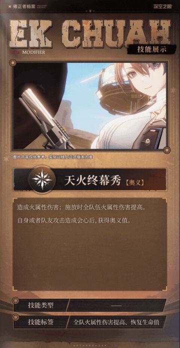 技能展示|硝芒·埃克什瓦：天火终幕秀