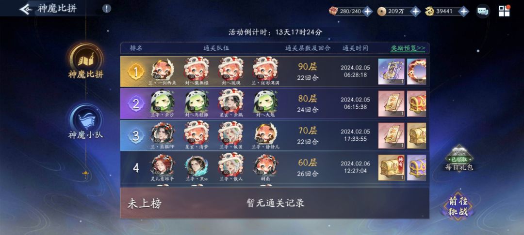 神魔比拼BUG!客服进!解决下!!! 3