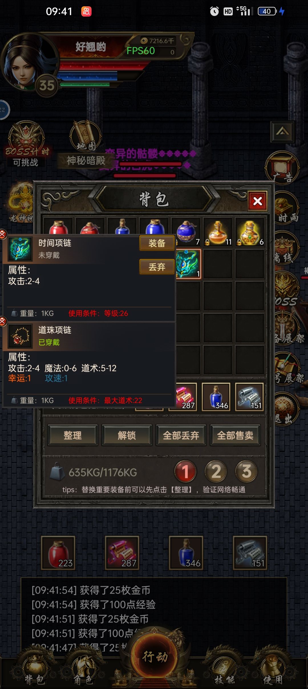 稀有装备! 1