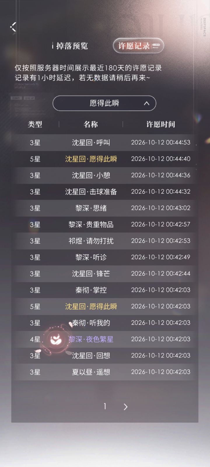 虽然没有歪，但是我还是想他来一次，另外一次给其他四个人呀～截图