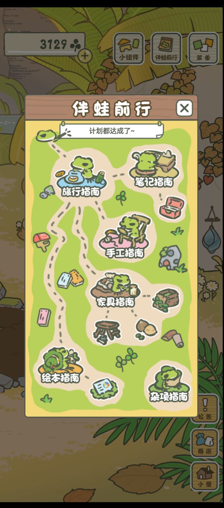 终于！计划都达成了～截图