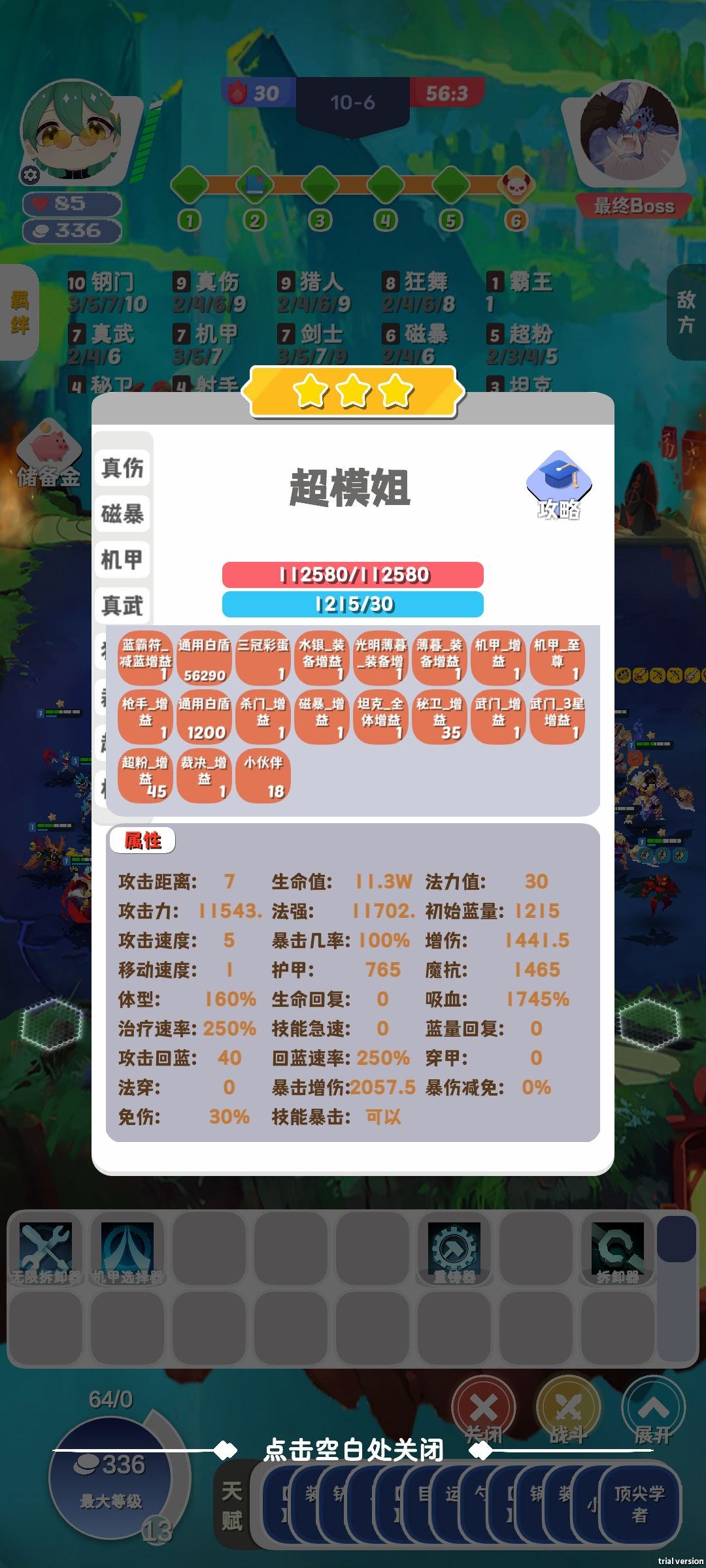 开满八羁绊超模姐 3