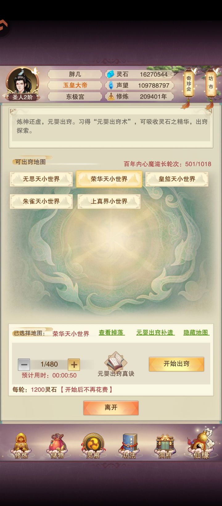 一轮就480上限有点不够了。截图