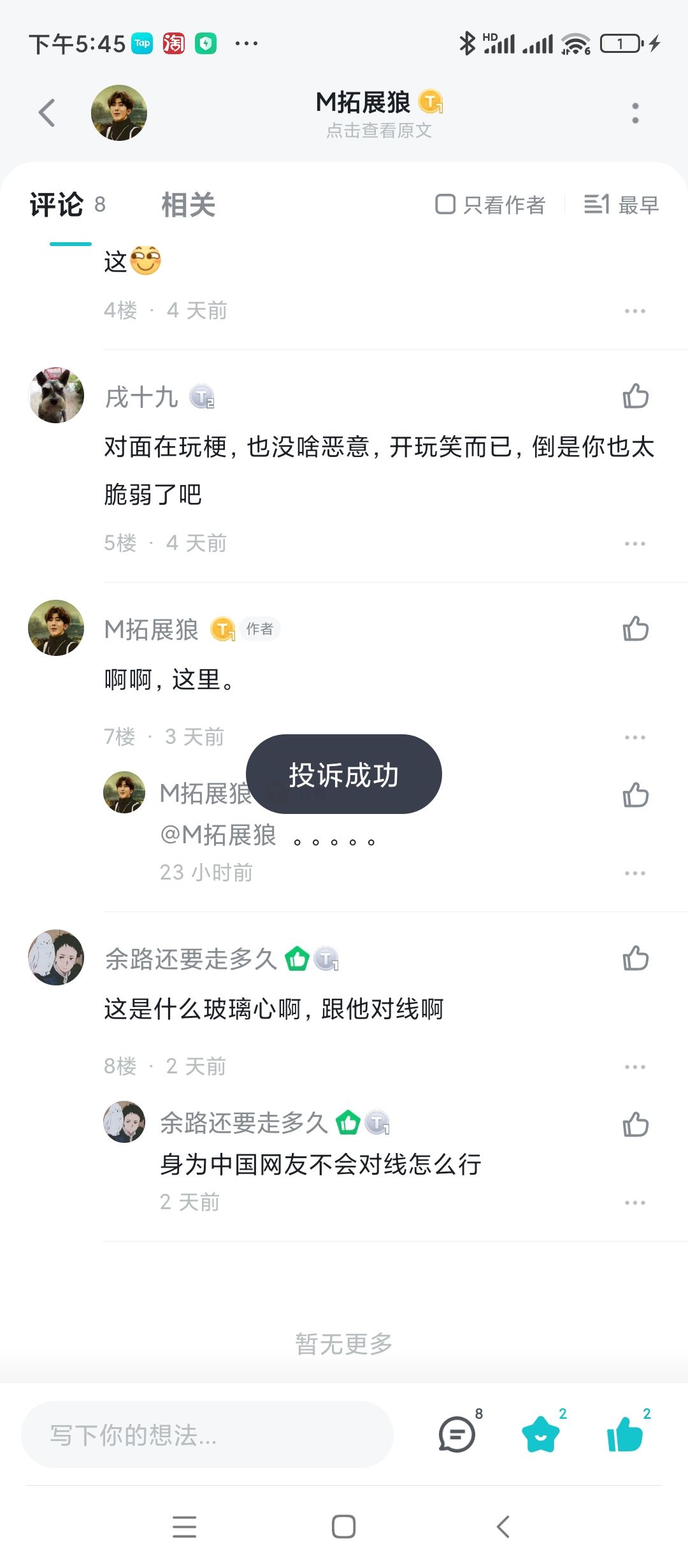 这人涉嫌引战,鼓励让我辱骂对方。 1