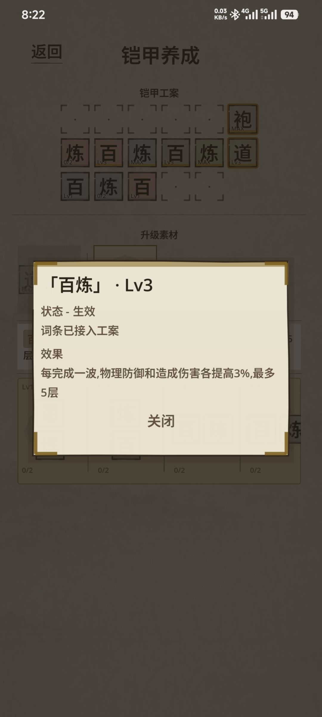 铠甲打造 4