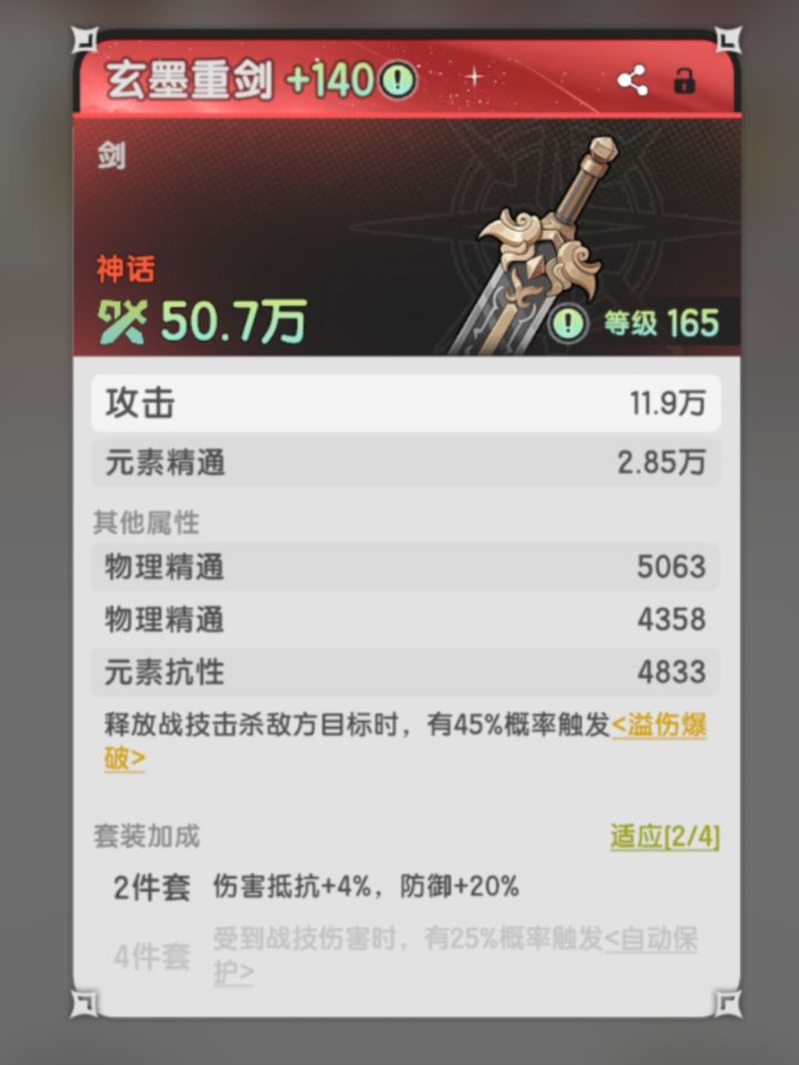 哪位大佬知道法杖有没有(溢能爆破)词条截图