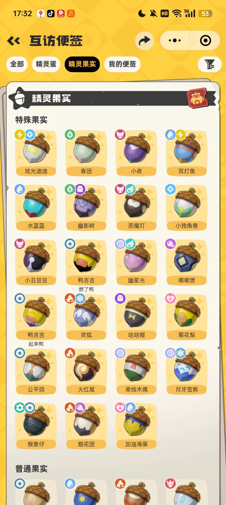 有没有要抓睡帽鸭的截图