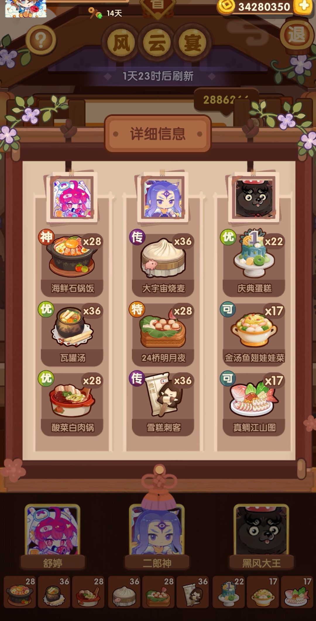 省五风云宴 288W 胡喜媚苏妲己20250919 2