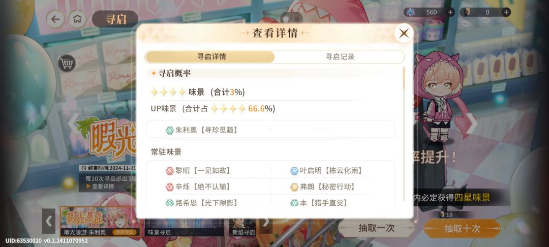 放一下卡池出率和简单的氪金统计截图