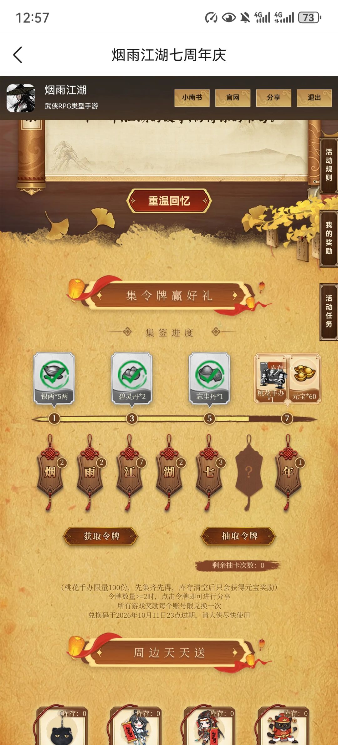 求个周 1