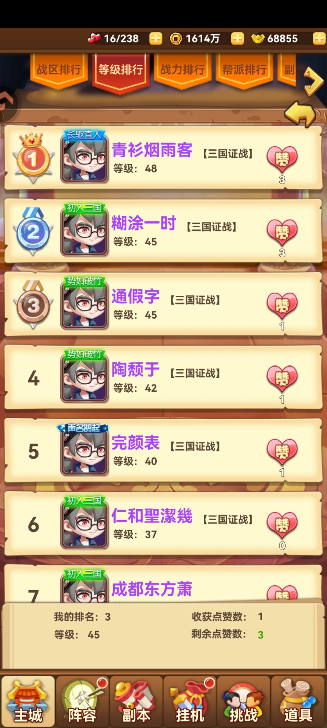 天天三国游戏第二天 3