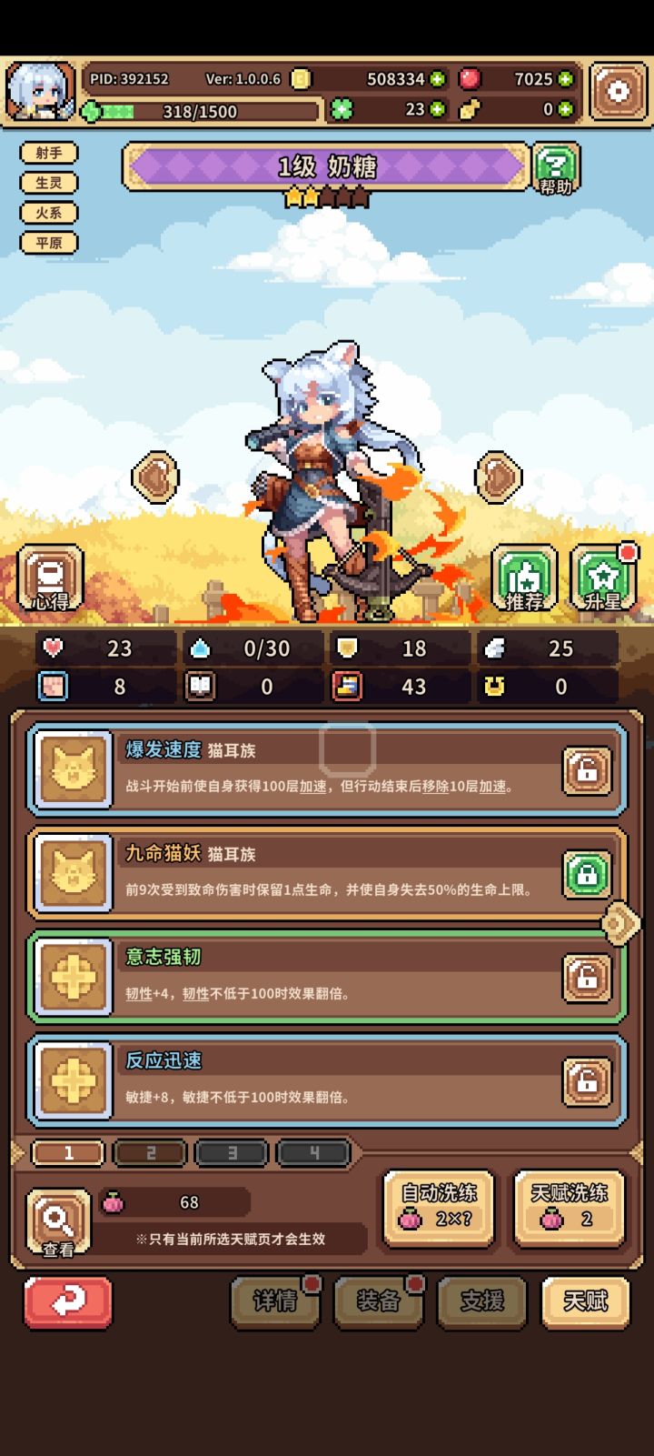 奶糖两个果子刷出九命截图