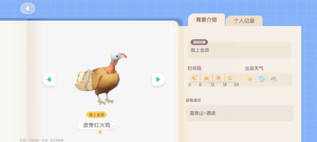 火鸡位置+鸟潮心得 4